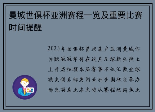 曼城世俱杯亚洲赛程一览及重要比赛时间提醒