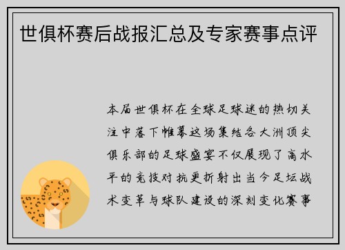 世俱杯赛后战报汇总及专家赛事点评