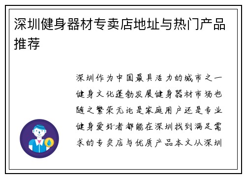 深圳健身器材专卖店地址与热门产品推荐