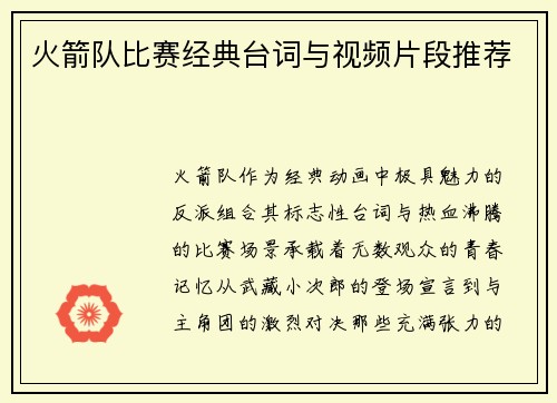 火箭队比赛经典台词与视频片段推荐