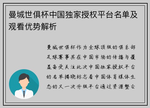 曼城世俱杯中国独家授权平台名单及观看优势解析